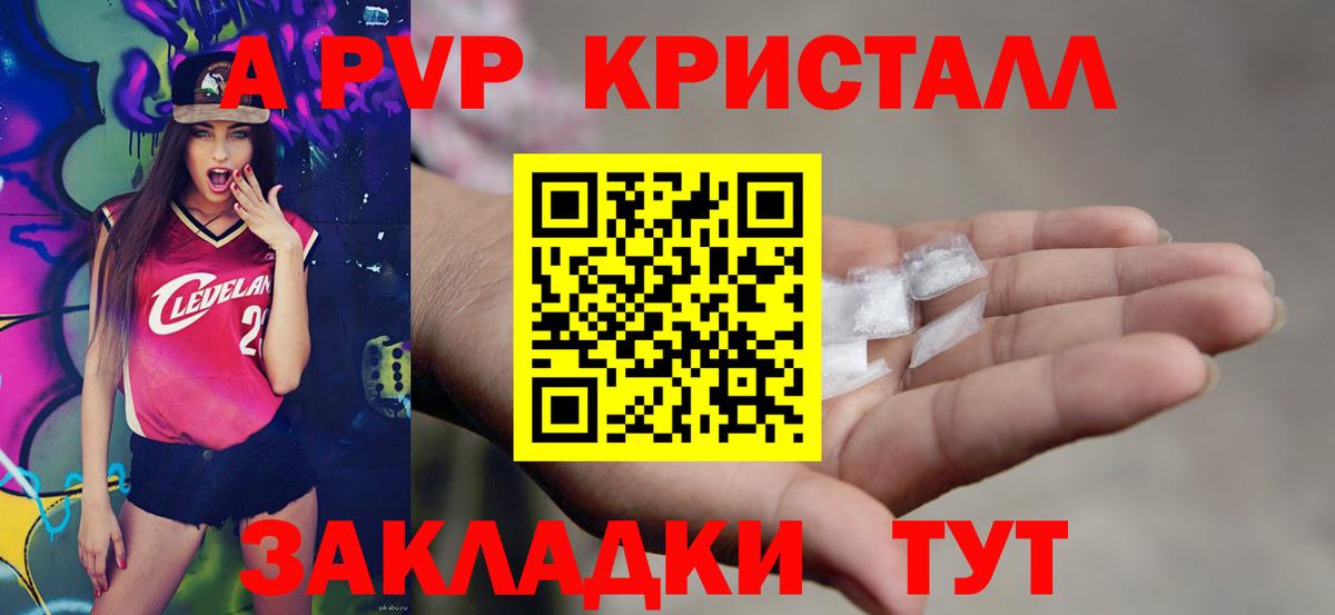 Alpha PVP Соль  Alpha-PVP Crystall  Красногорск  Вход с VPN  А ПВП СК КРИС 