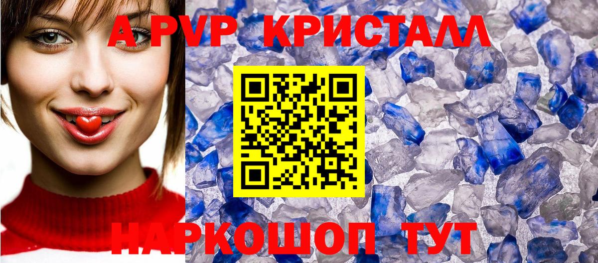 Alpha PVP крисы CK Красногорск