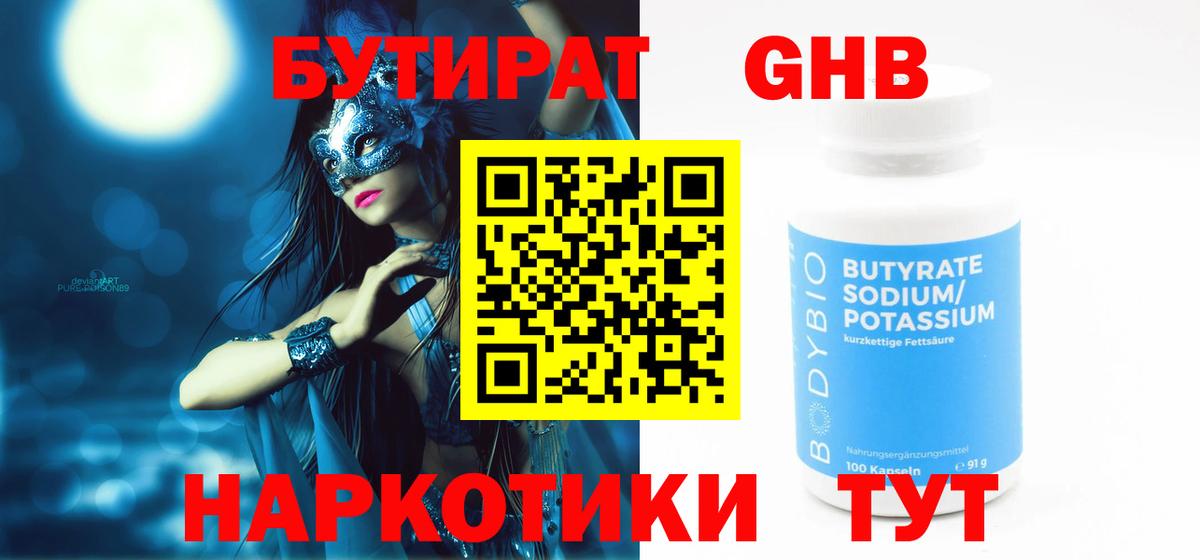 Красногорск  Бутират  Вход с VPN  Бутират 1.4BDO 