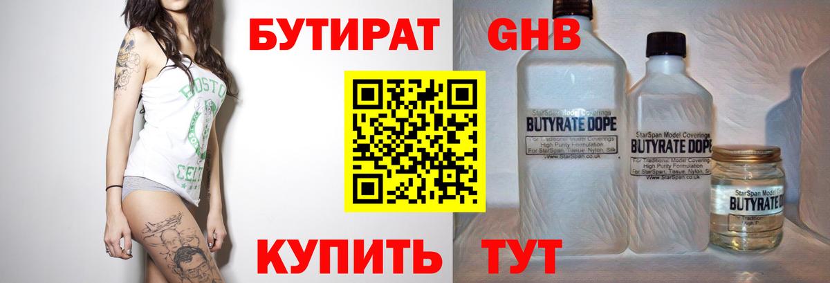 БУТИРАТ бутандиол Красногорск