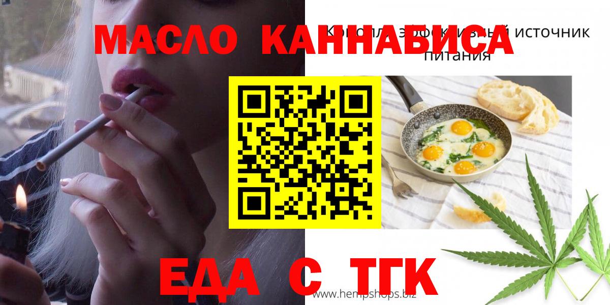 Красногорск  Еда ТГК марихуана  Вход с VPN 