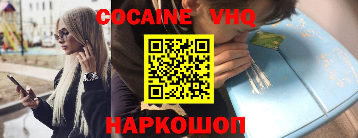 Красногорск  Кокаин 99%  Кокаин Эквадор  Вход с VPN 
