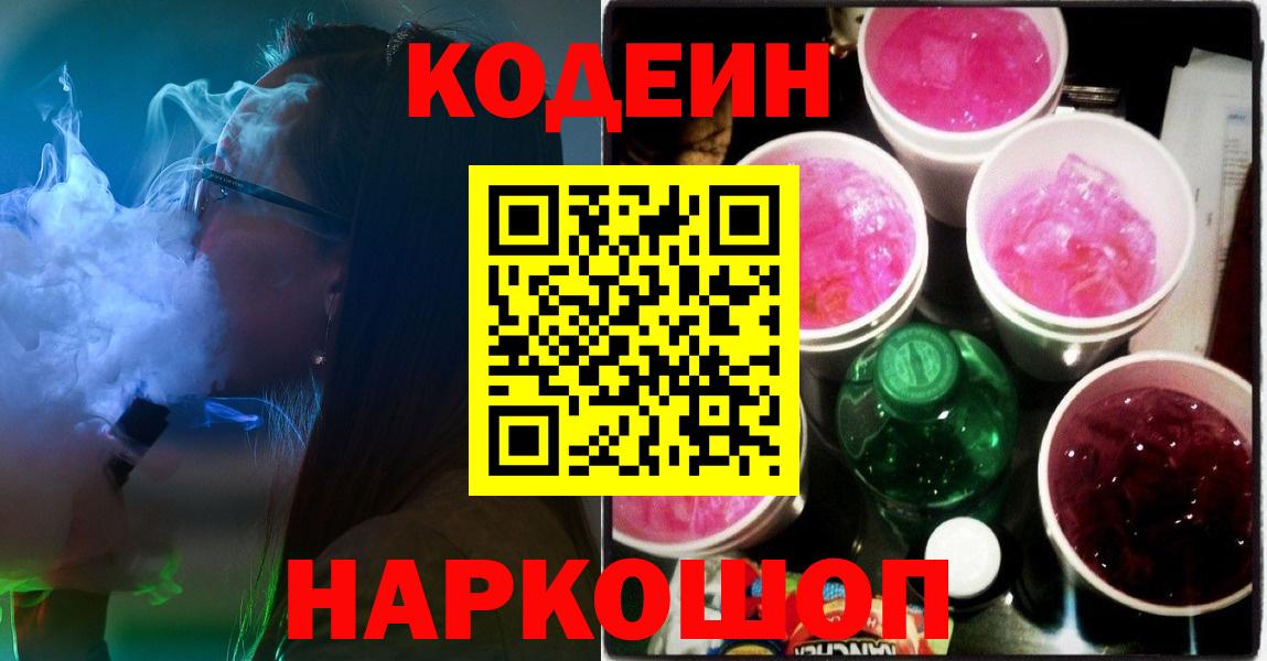 Codein напиток Lean (лин)  Кодеин напиток Lean (лин)  Вход с VPN  Красногорск 