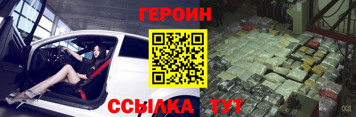 Героин хмурый Красногорск