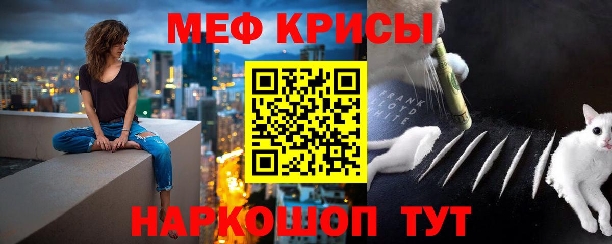 Мефедрон кристаллы Красногорск
