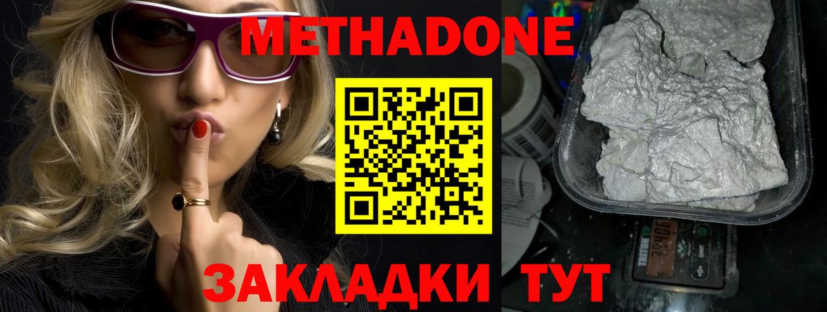 Метадон мёд Красногорск