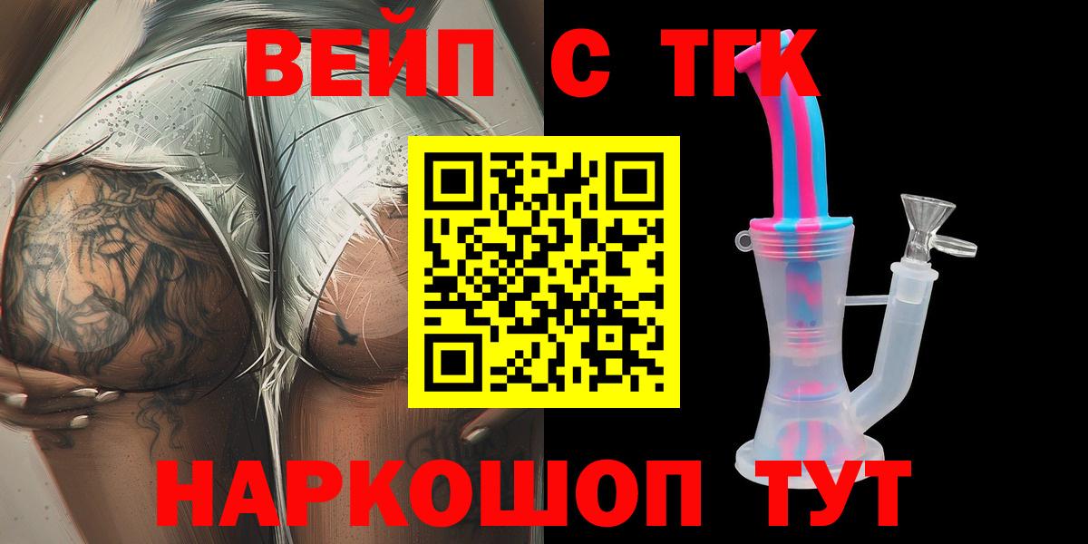 Дистиллят ТГК вейп  Дистиллят ТГК вейп  Красногорск  Вход с VPN 